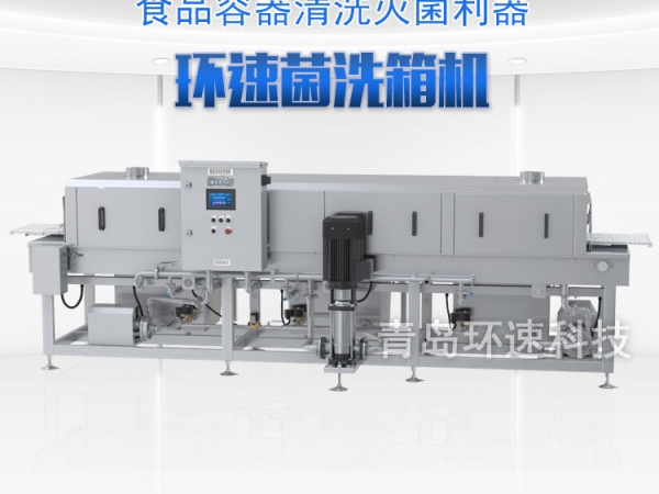 单冻器清洗机XK-300清洗200~900只/小时,省能效率高能耗低