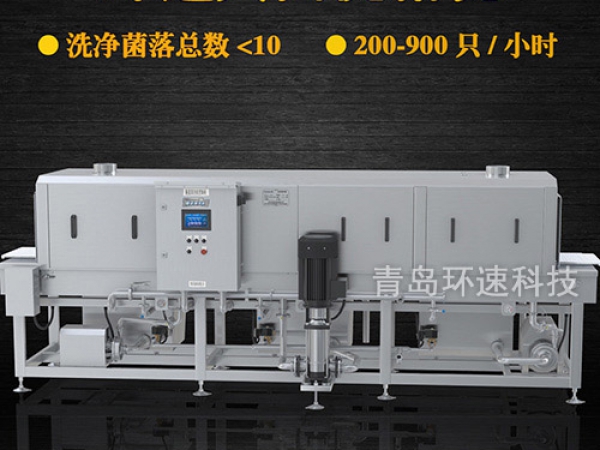 青岛自动洗筐机厂家,200~900只/小时,自动洗筐机