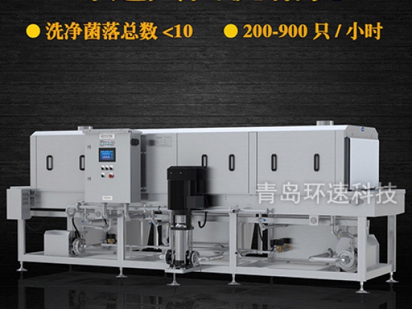 青岛自动洗箱机厂家,200~900只/小时,自动洗箱机