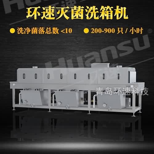 供应环速塑料筐清洗机图片 周转筐高温灭菌清洗一体化设备 供应环速塑料筐清洗机图片 周转筐高温灭菌清洗一体化设备