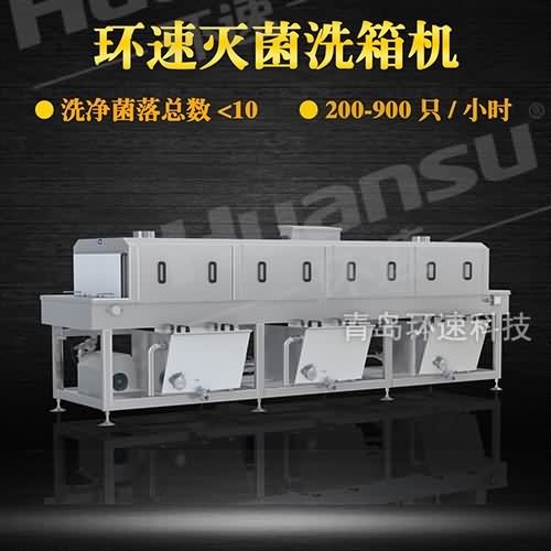 塑料筐清洗机设备 价格 环速灭菌洗箱机 致力于食品安全 塑料筐清洗机设备 价格 环速灭菌洗箱机 致力于食品安全